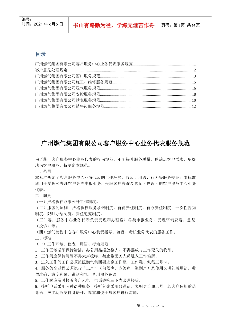 客户服务相关管理规范-广州燃气_第1页