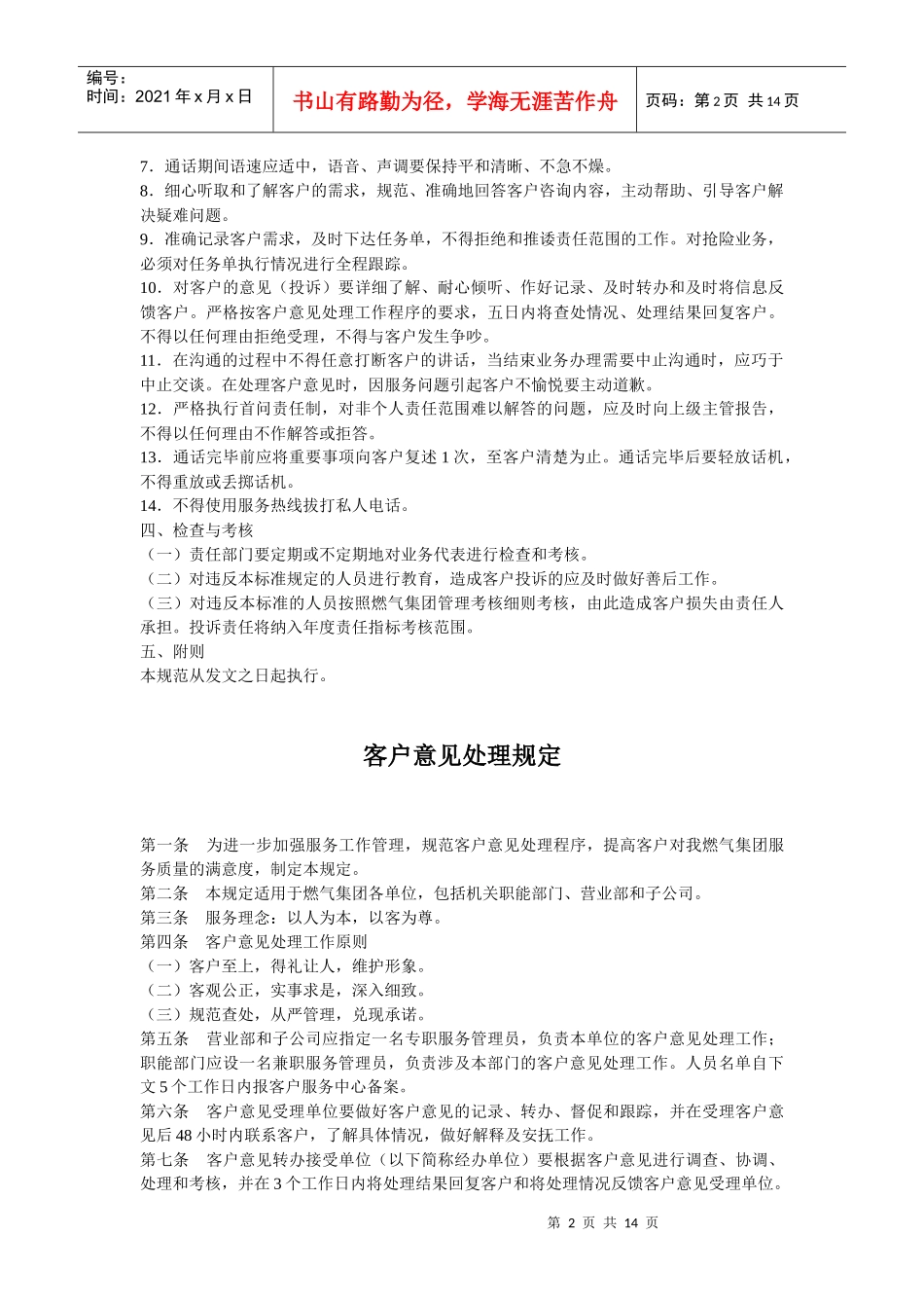 客户服务相关管理规范-广州燃气_第2页