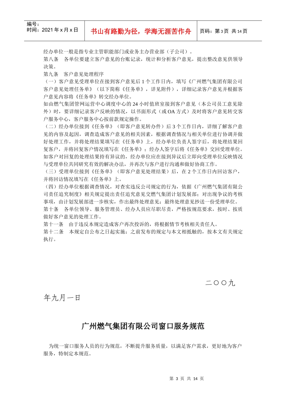 客户服务相关管理规范-广州燃气_第3页