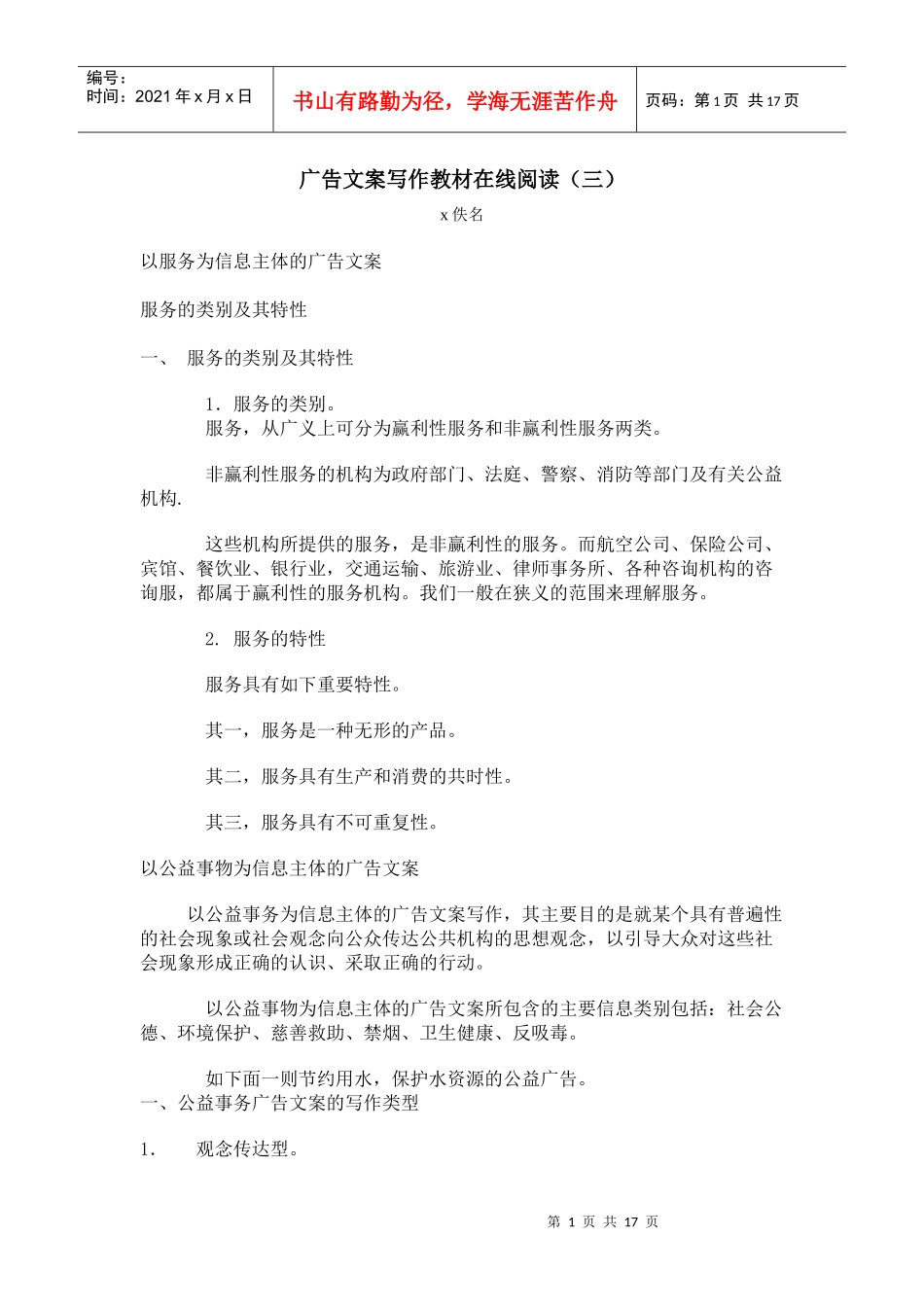 广告文案写作教材在线阅读三_第1页
