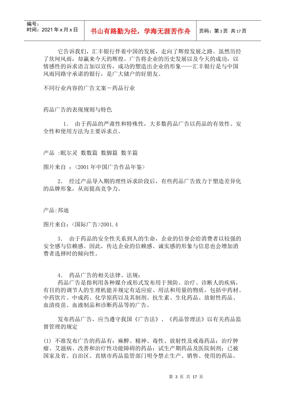 广告文案写作教材在线阅读三_第3页