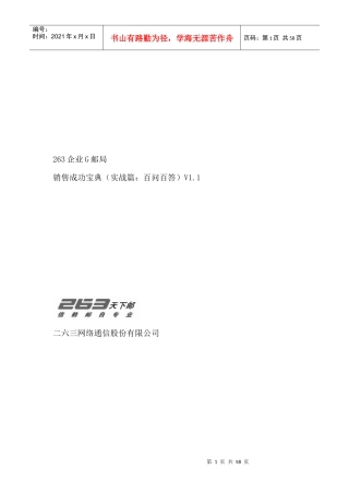 企业G邮局销售实战篇百问百答