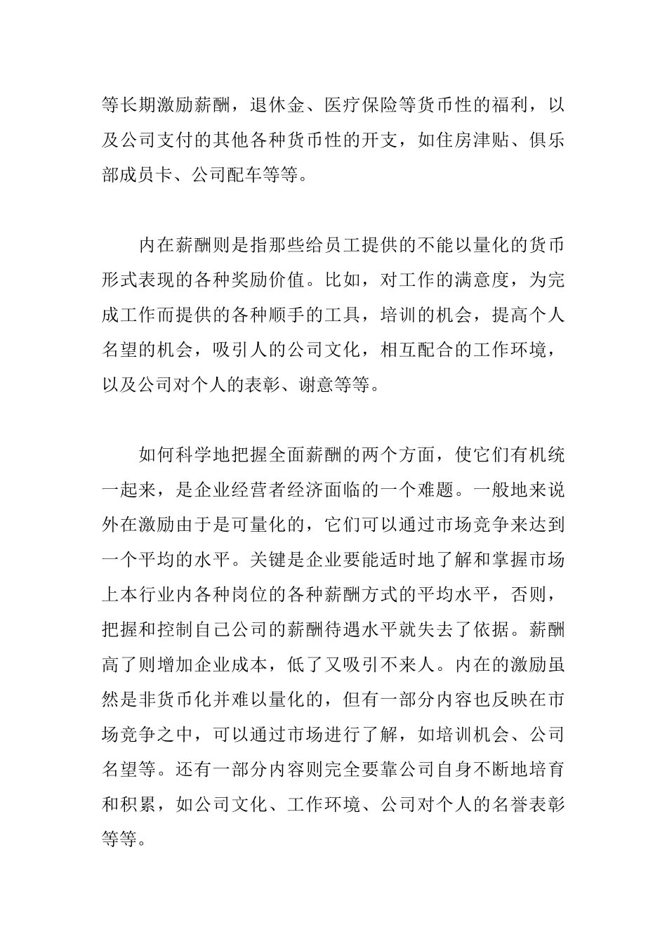 薪酬管理发展的新趋势_第2页