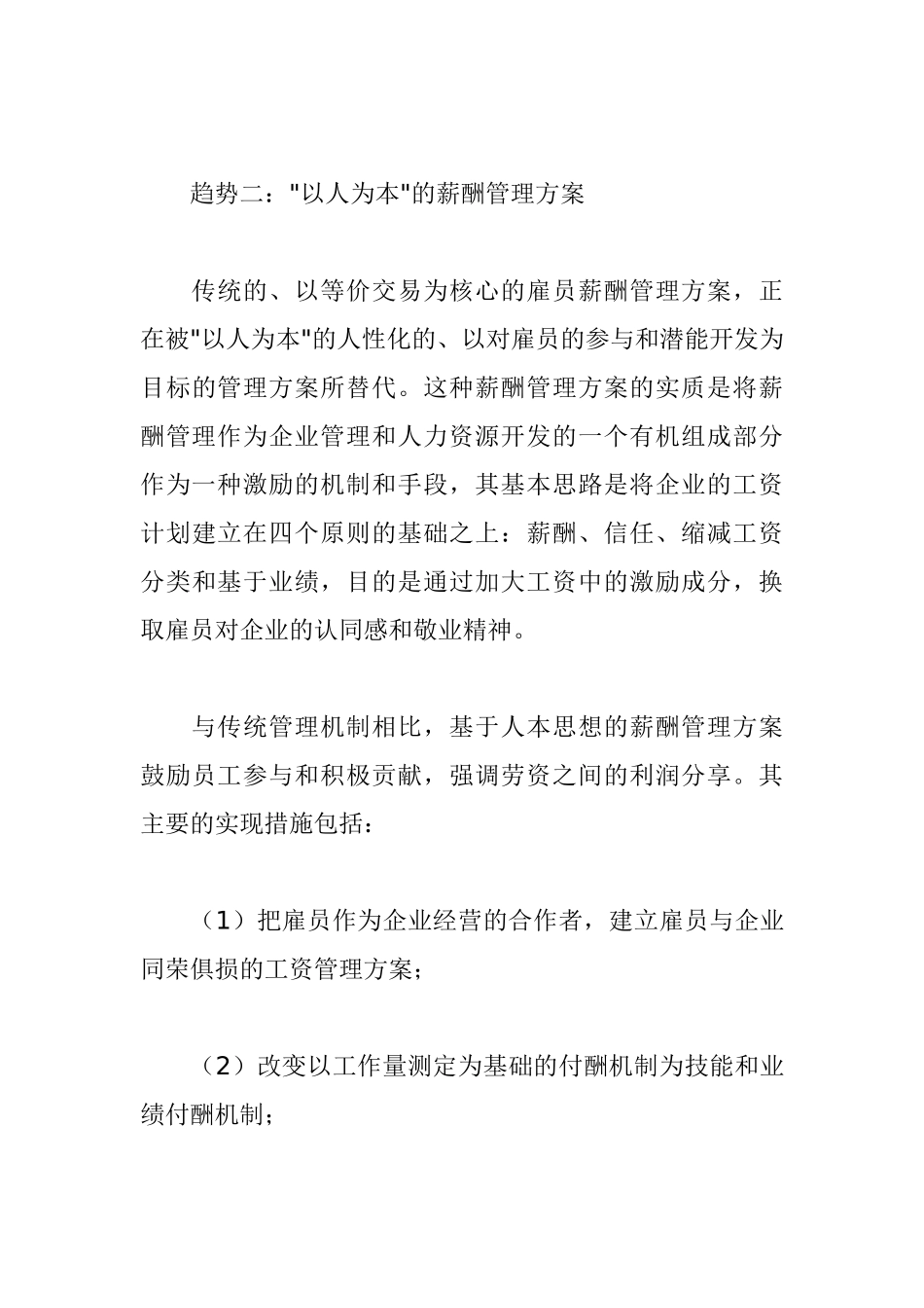 薪酬管理发展的新趋势_第3页