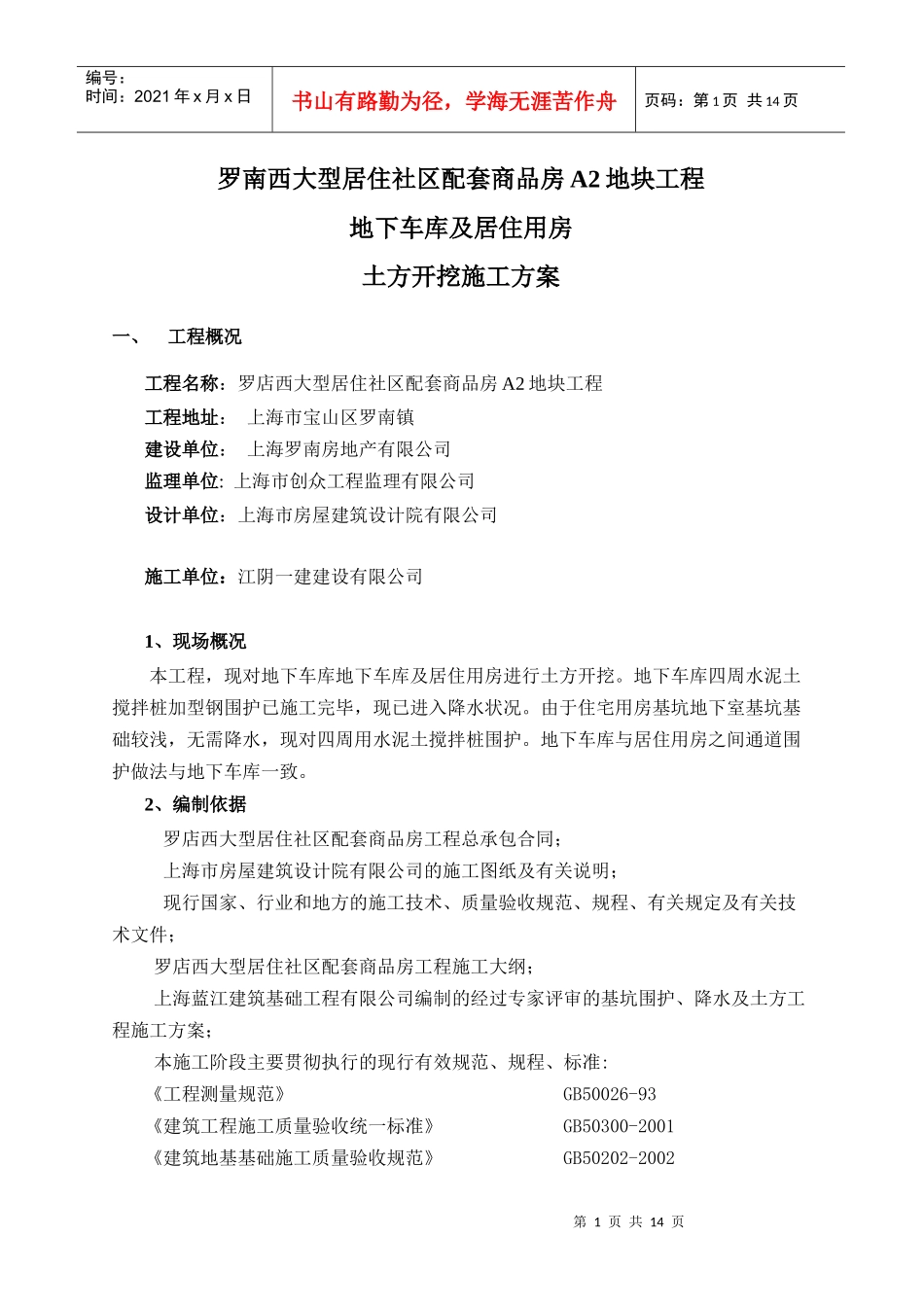 宝山挖土施工方案(2)_第2页