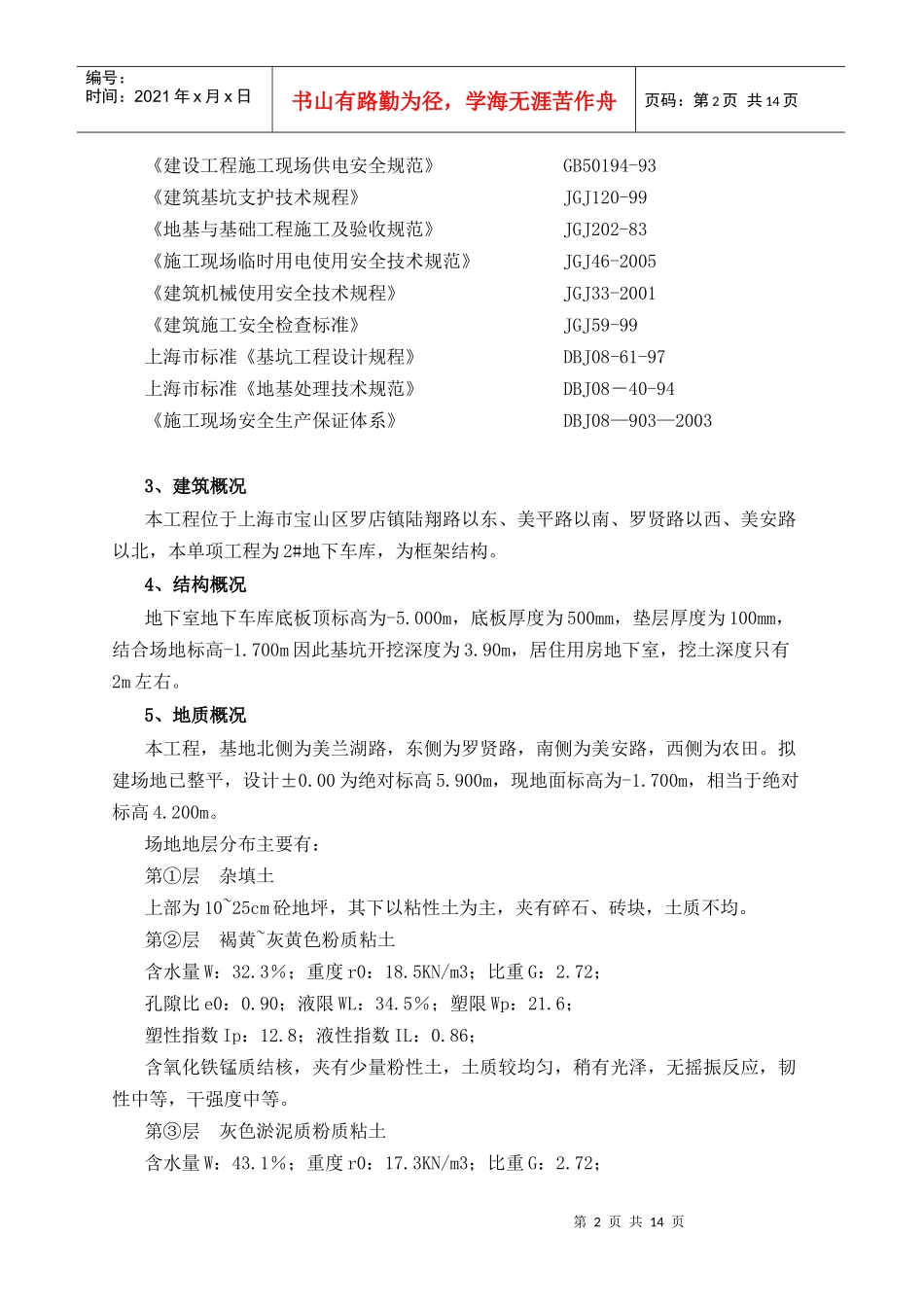 宝山挖土施工方案(2)_第3页