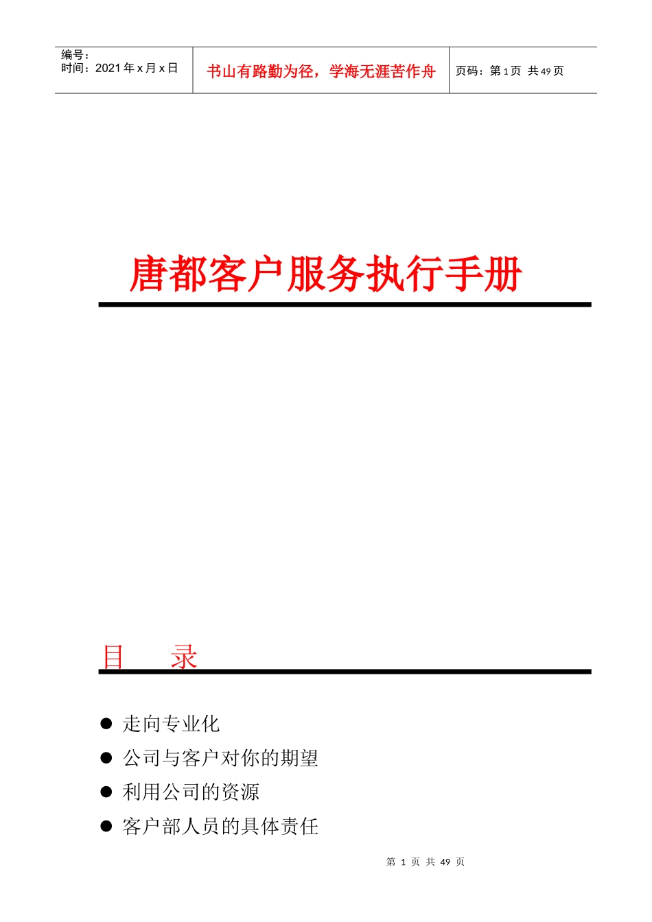 客户服务执行手册(2)_第1页