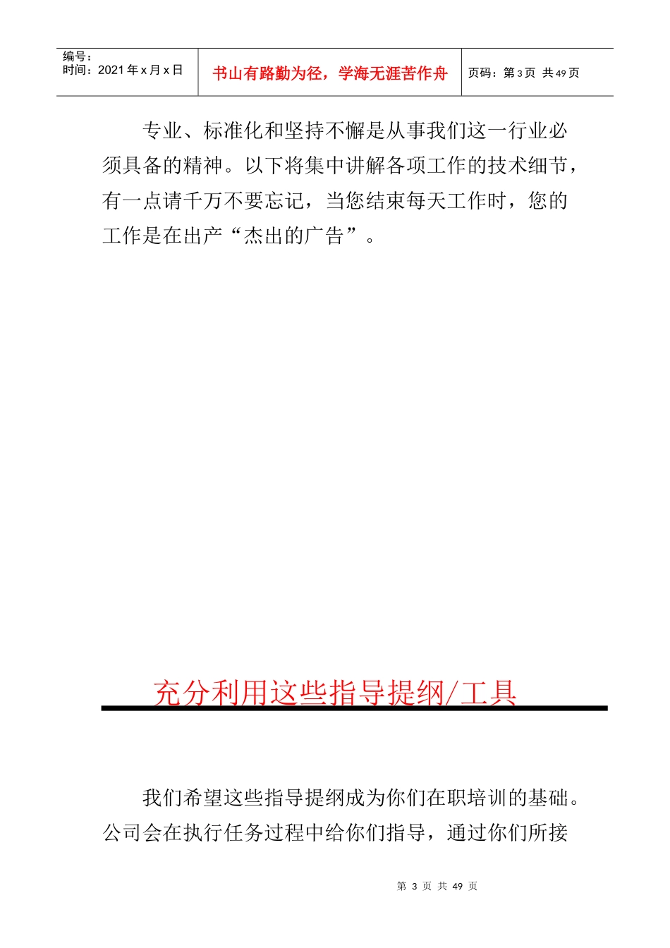 客户服务执行手册(2)_第3页