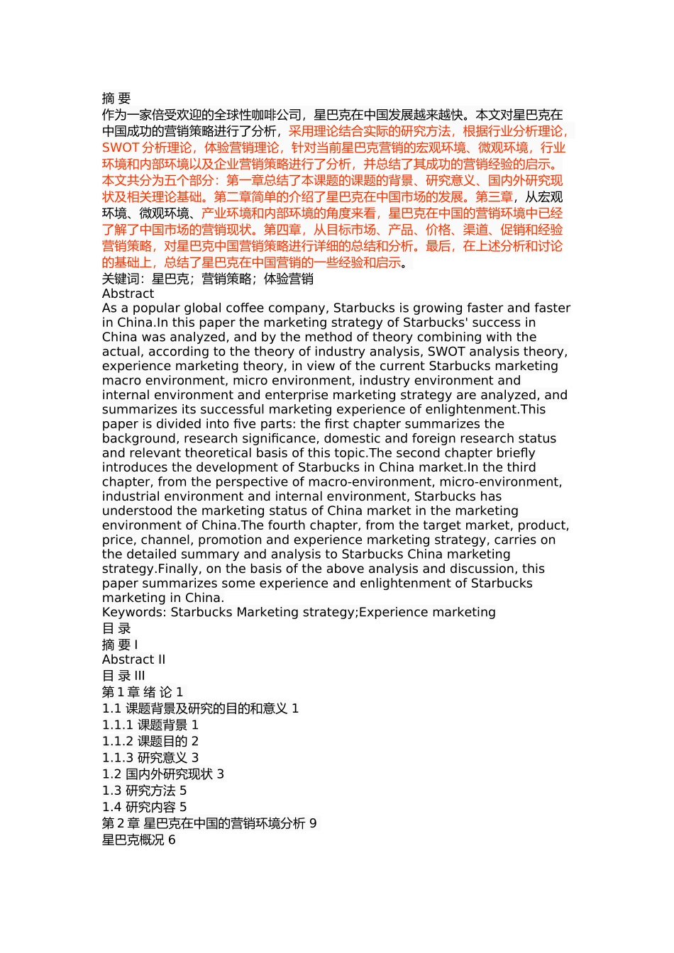 星巴克营销策略分析 _第1页