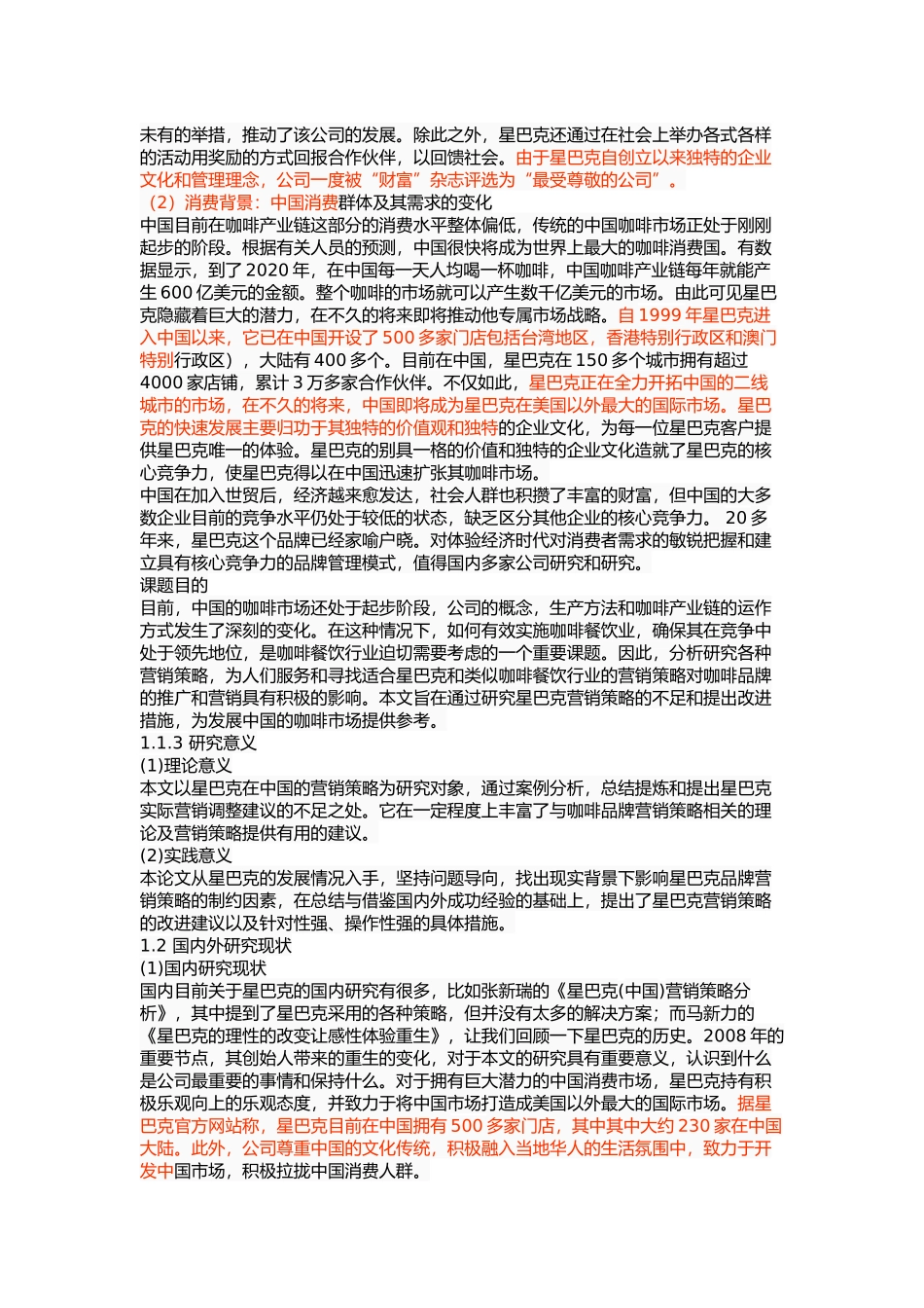 星巴克营销策略分析 _第3页