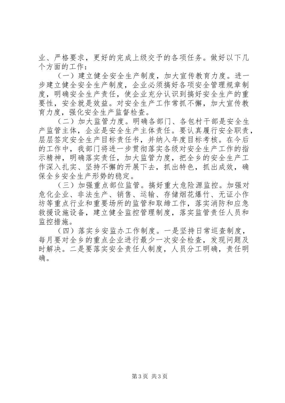 安监办XX年工作总结_第3页