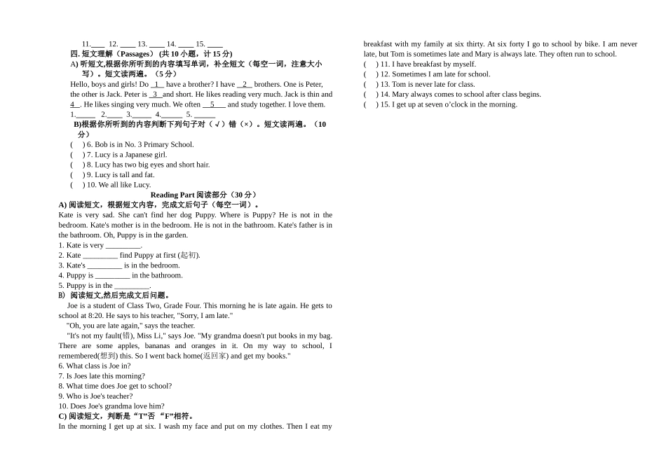 四年级第二学期英语学科能力测试题含听力材料2 _第2页