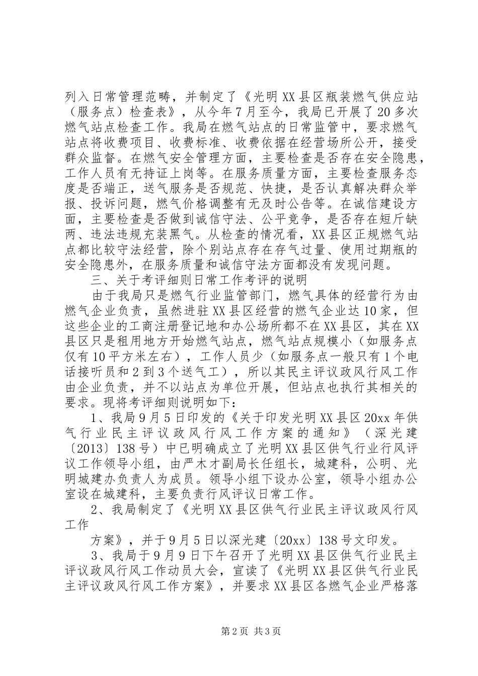 区供气行业民主评议政风行风工作的情况总结报告_第2页