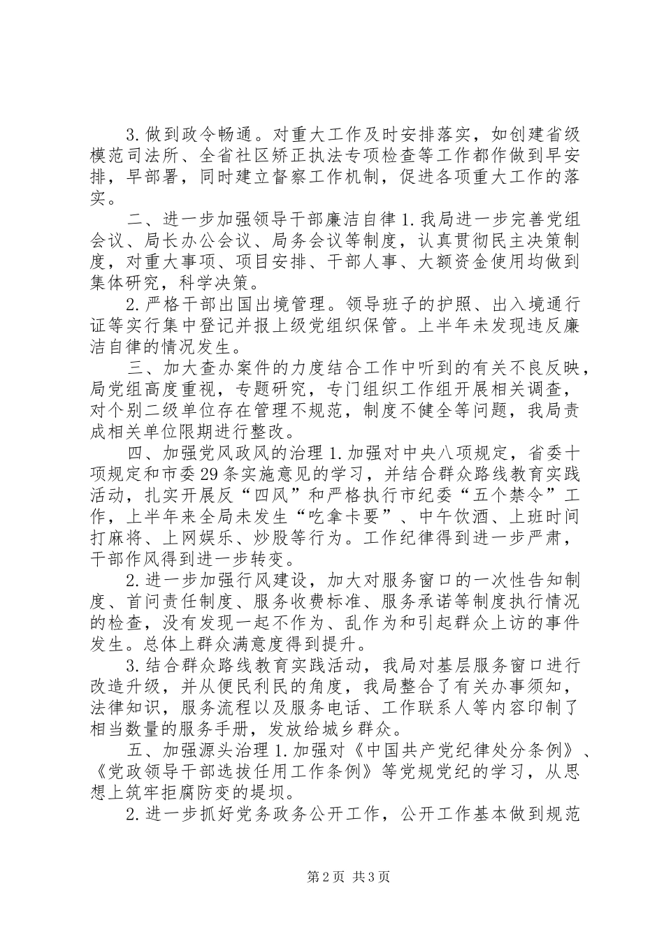 区司法局上半年党风廉政工作总结报告_第2页