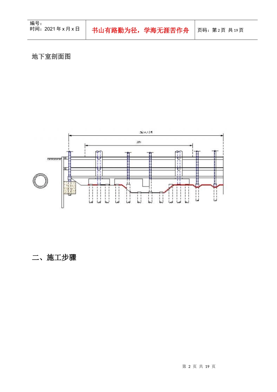 免费 下载 逆作法 地下室 土方 施工方案 概要_第2页