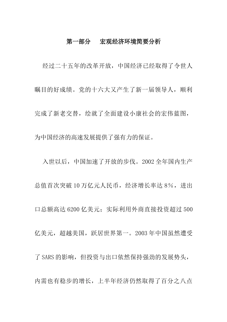 上海某商业城市场研究_第3页