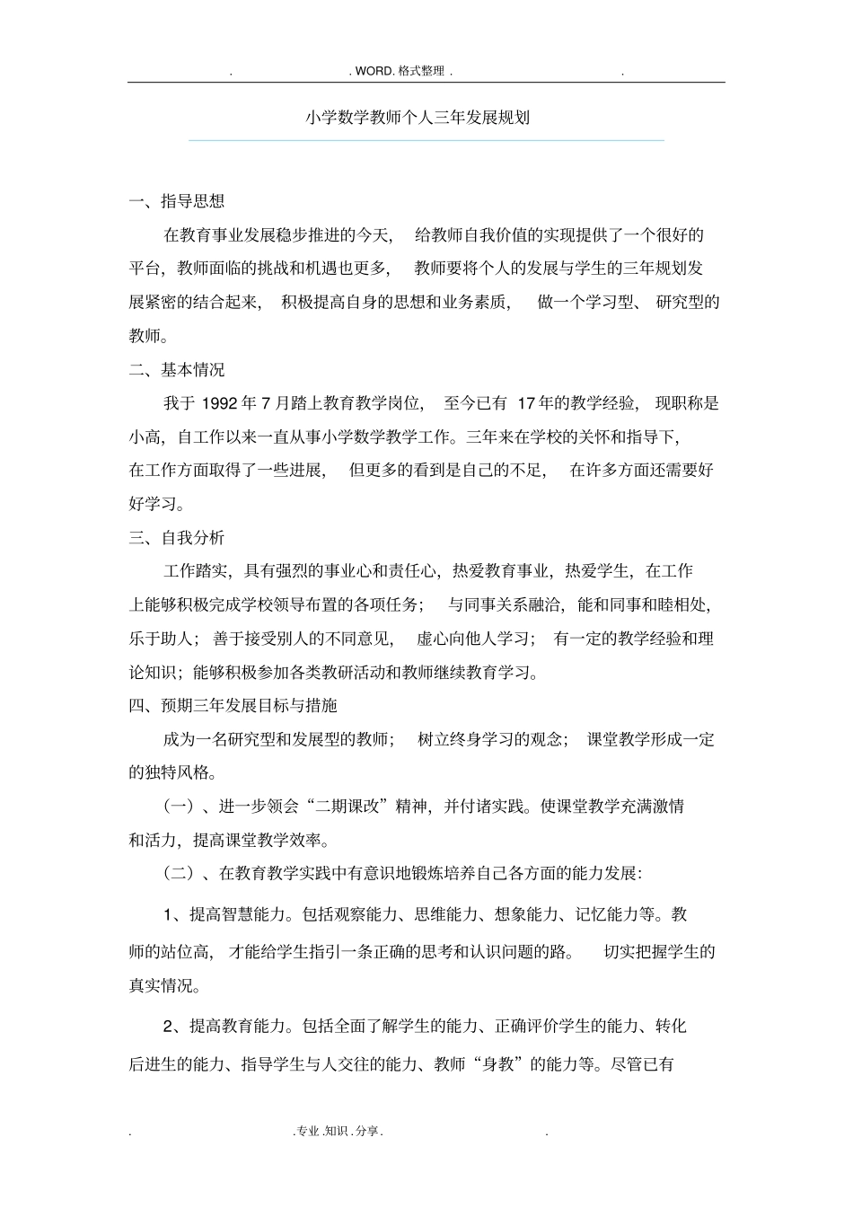 小学数学教师个人三年发展规划_第1页