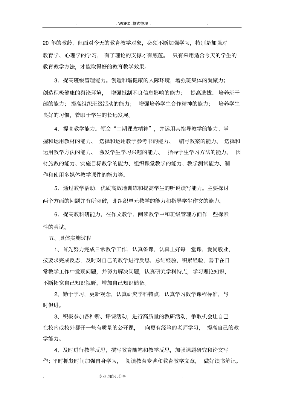 小学数学教师个人三年发展规划_第2页