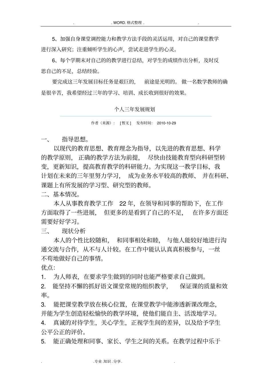 小学数学教师个人三年发展规划_第3页