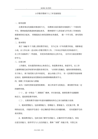 小学数学教师个人三年发展规划