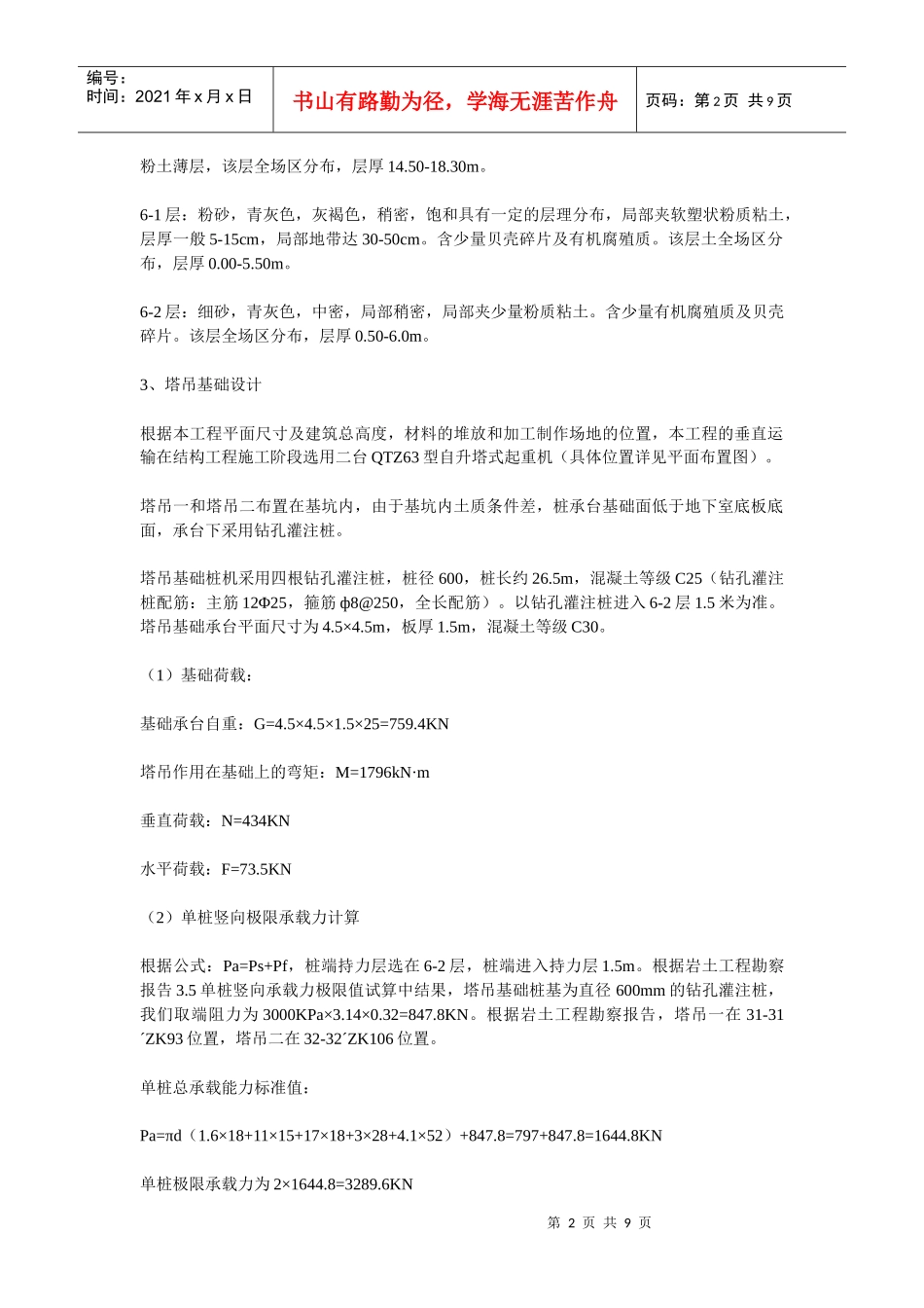塔吊施工方案QTZ63_第2页