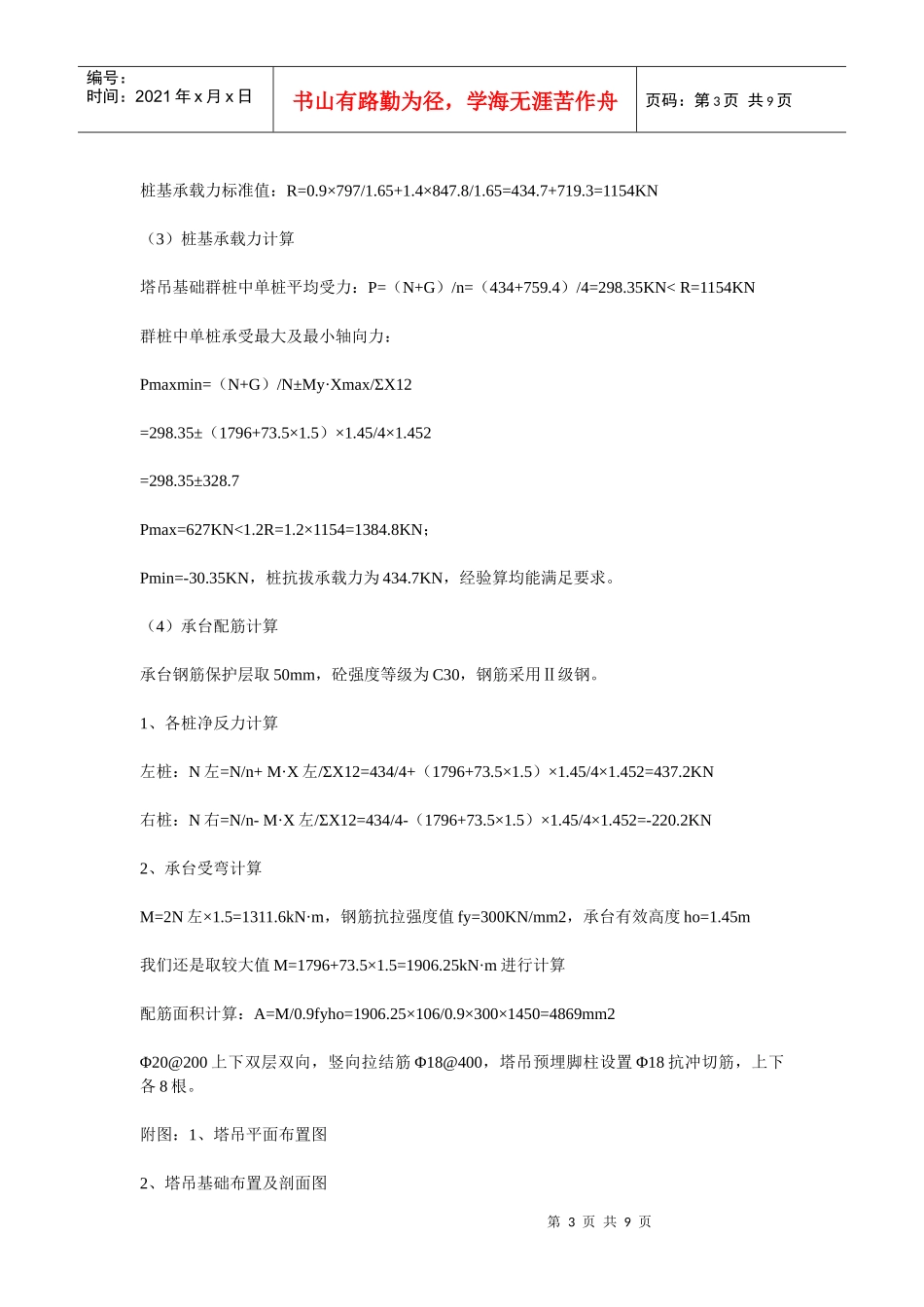塔吊施工方案QTZ63_第3页