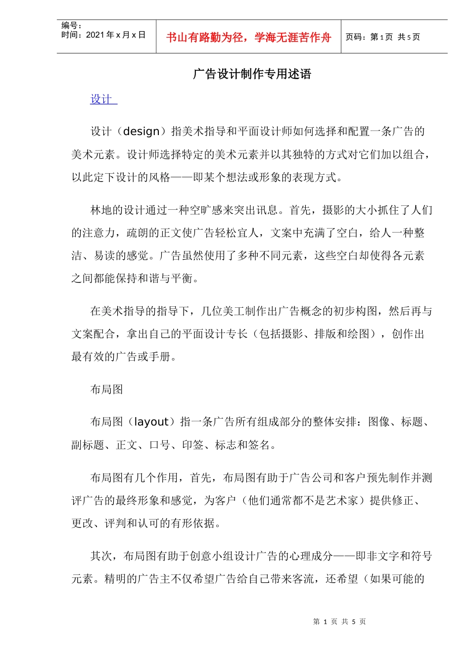 广告设计制作专用述语_第1页