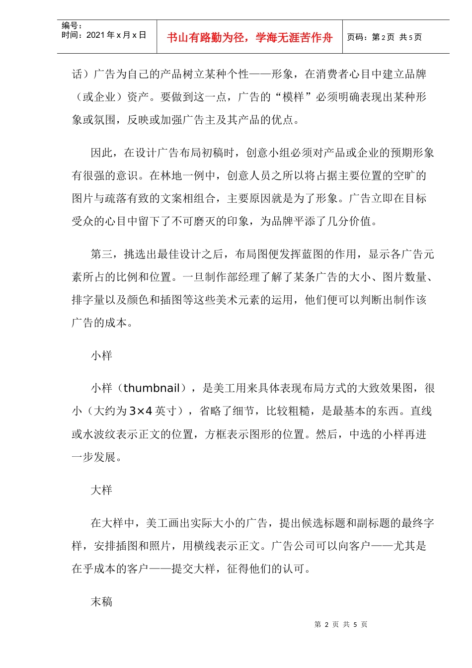 广告设计制作专用述语_第2页