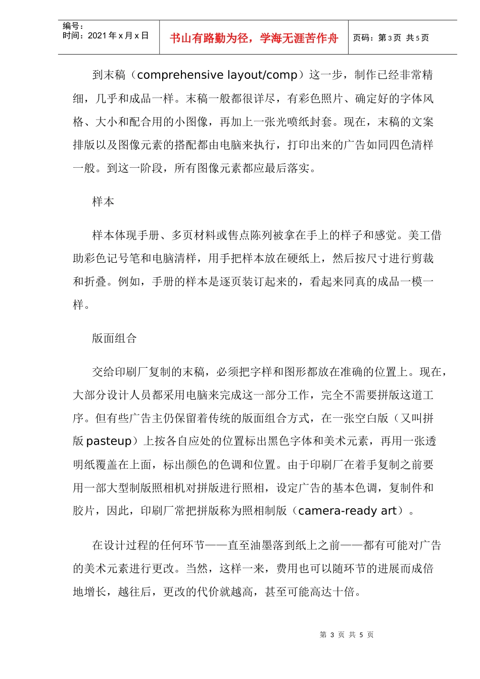 广告设计制作专用述语_第3页