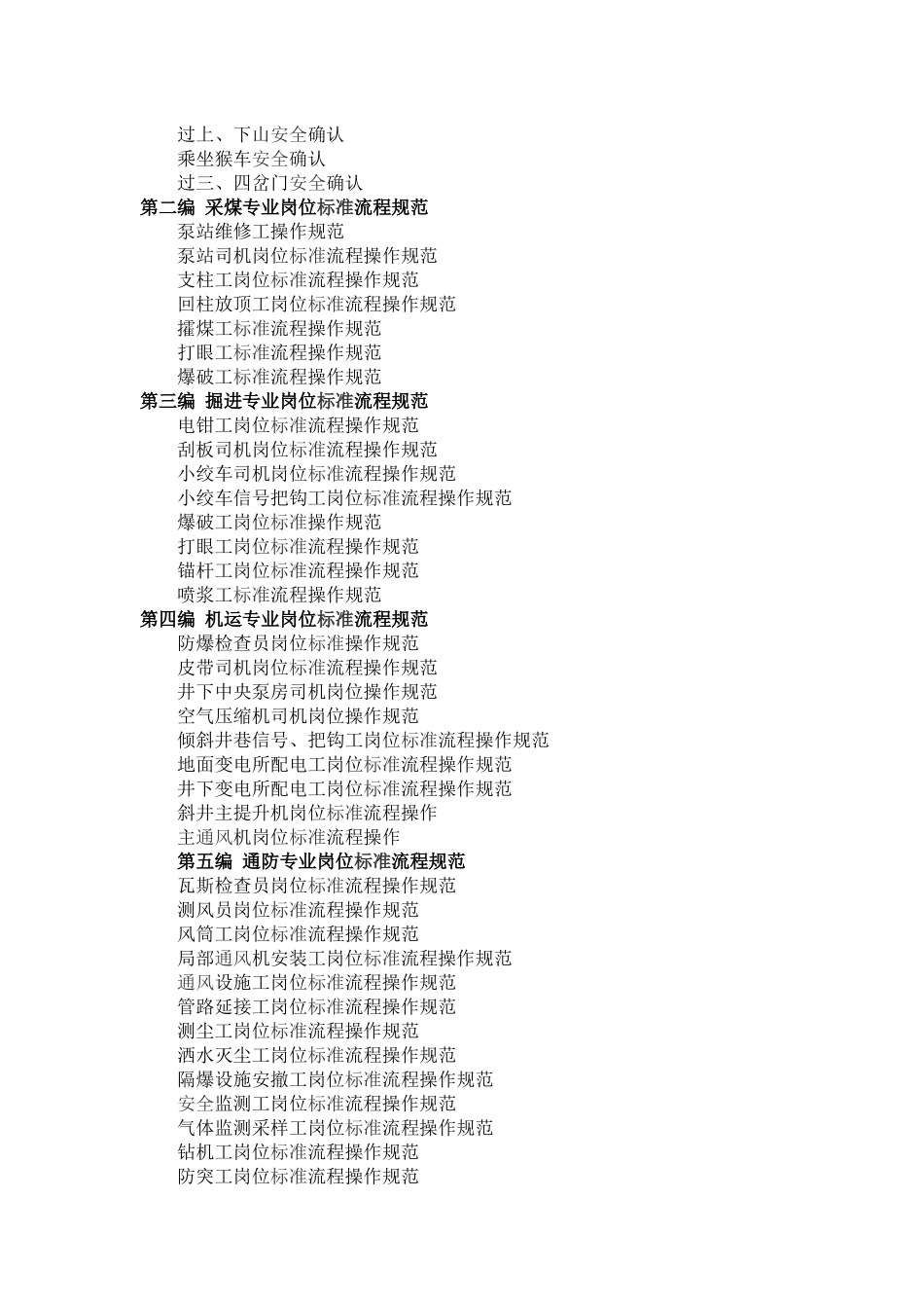 新华煤矿各工种岗位标准流程规范_第2页