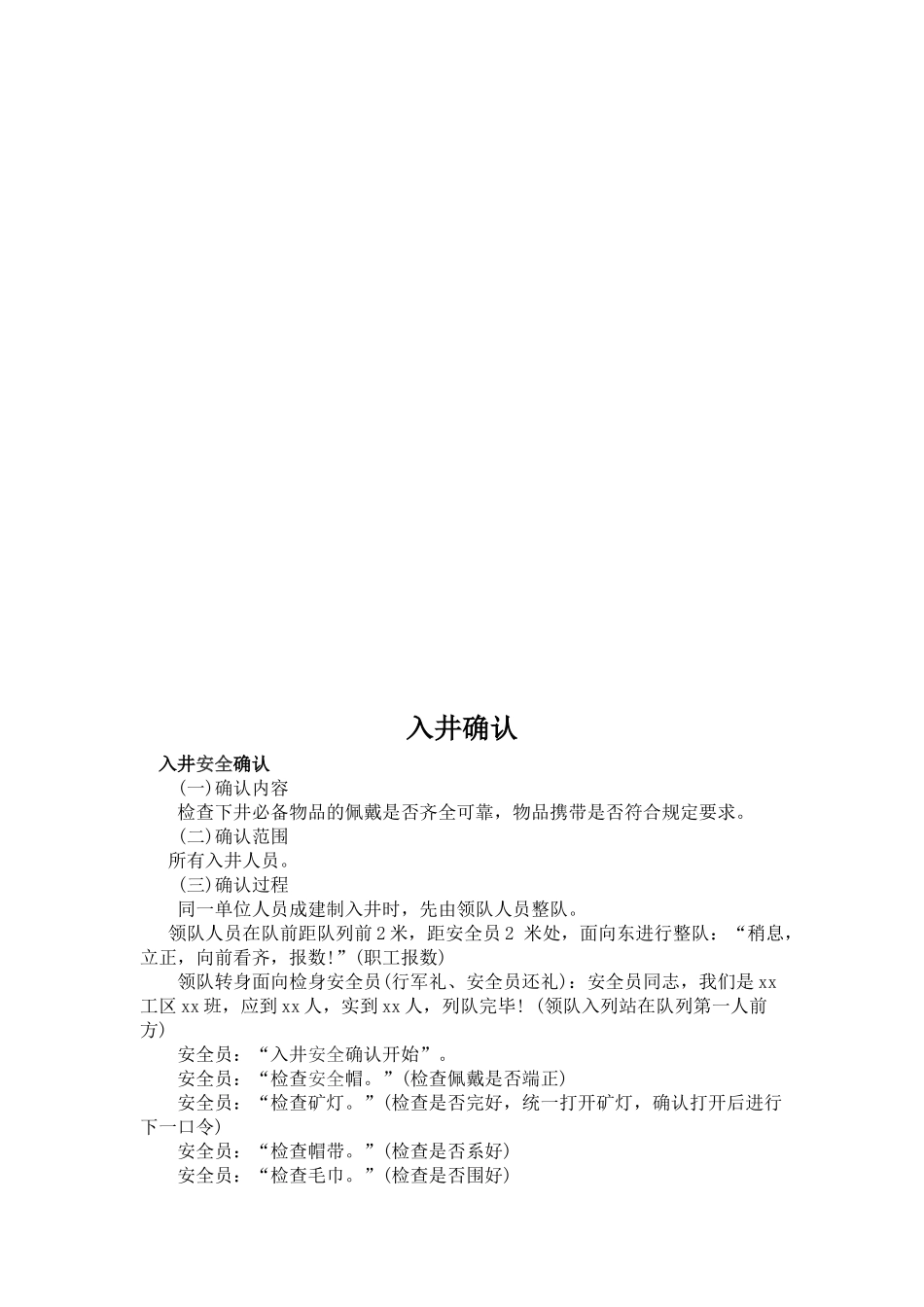 新华煤矿各工种岗位标准流程规范_第3页