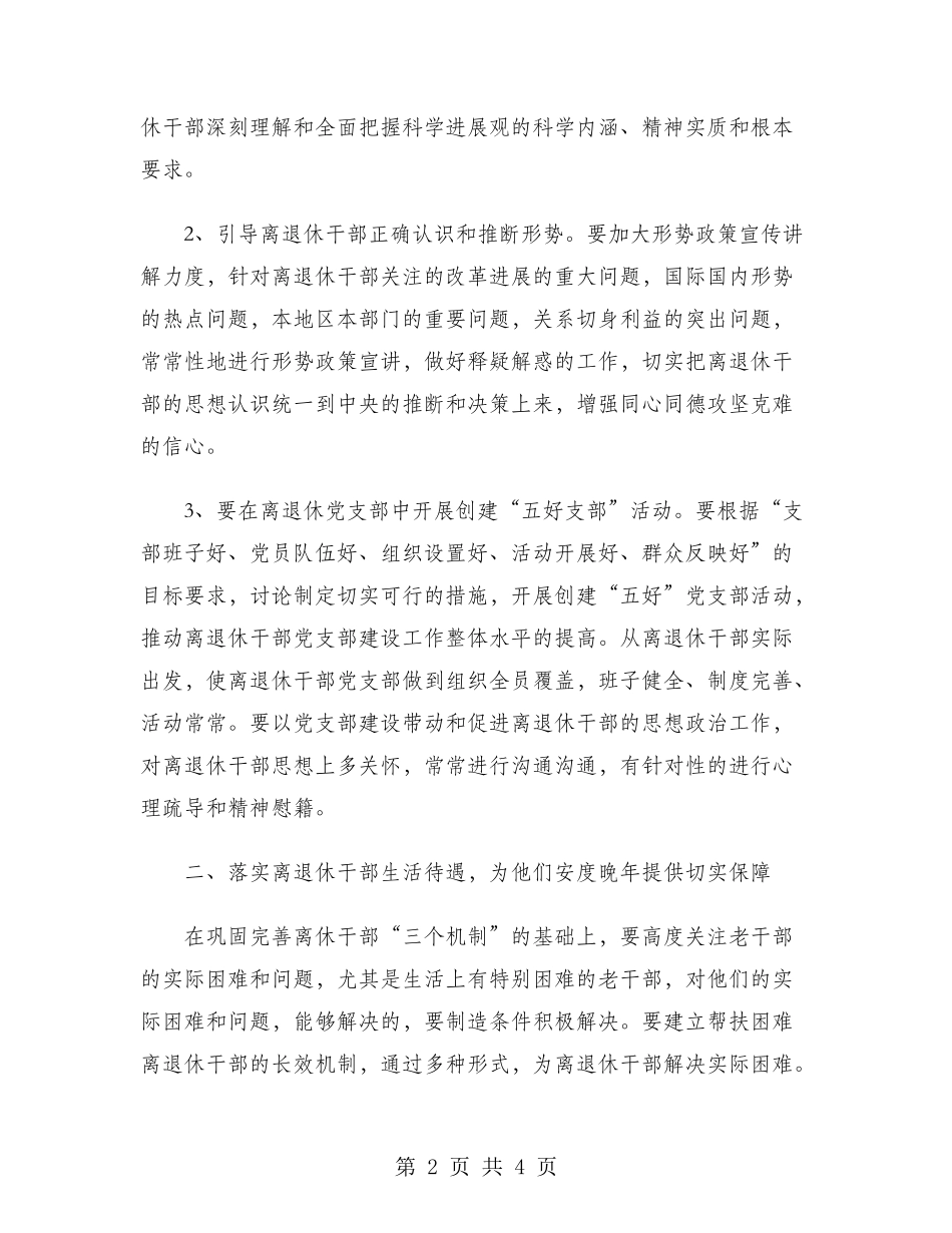 2024年发改委老干部工作计划范文_第2页