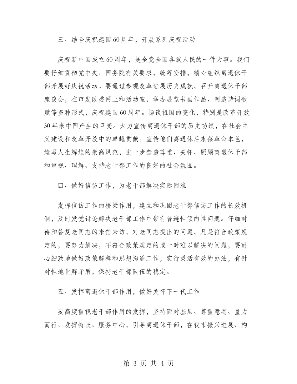 2024年发改委老干部工作计划范文_第3页