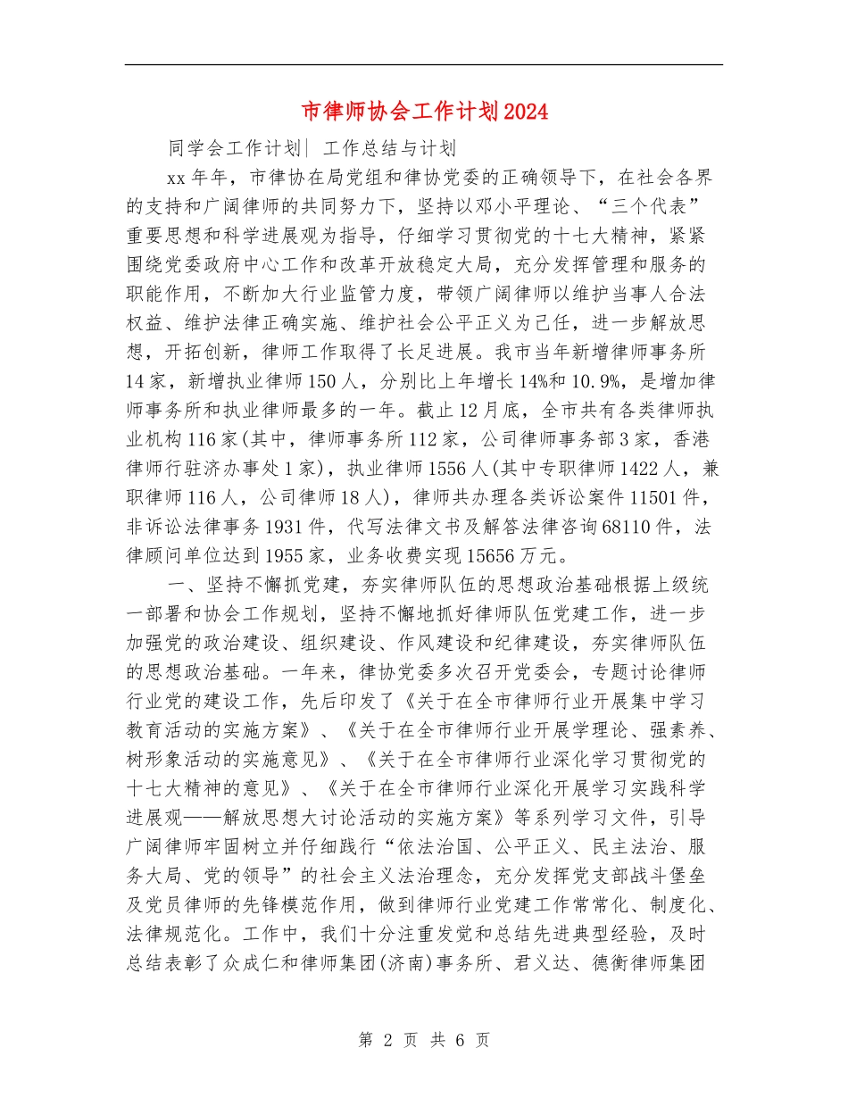市律师协会工作计划2024_第2页
