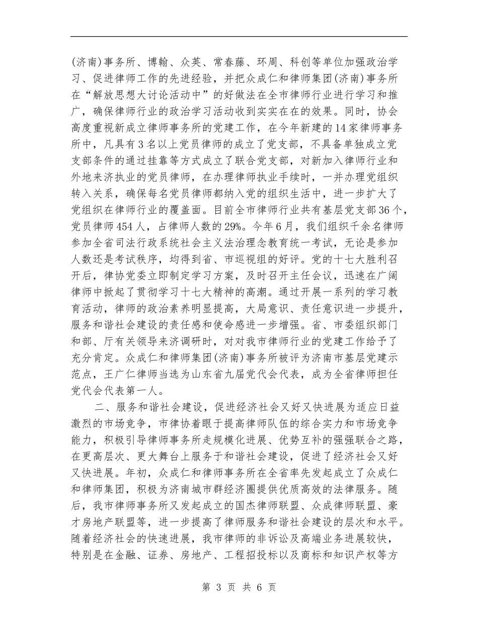 市律师协会工作计划2024_第3页