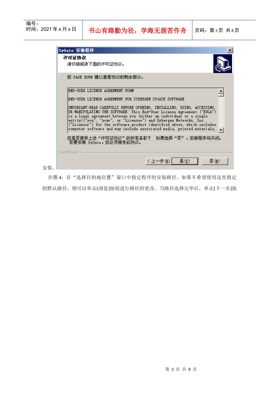 实训5 使用SyGate配置代理服务器 电大作业_第3页