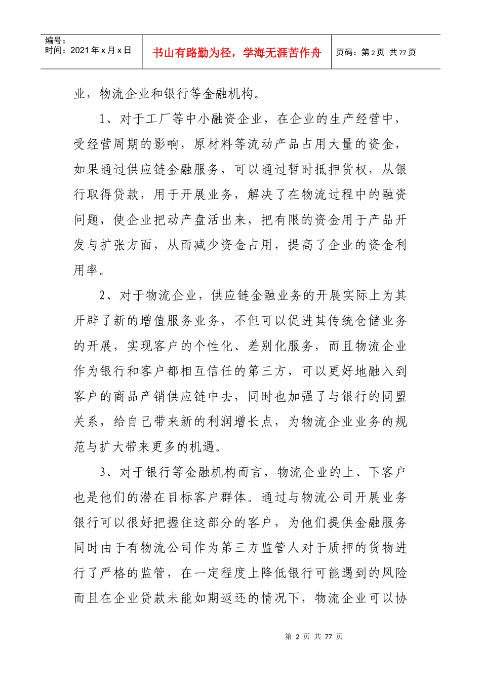 供应链金融服务浅谈_第2页