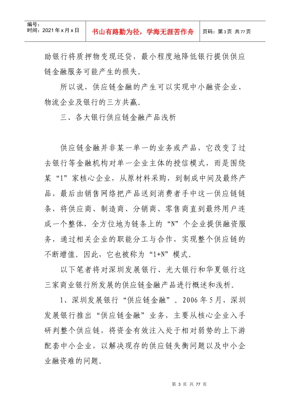 供应链金融服务浅谈_第3页