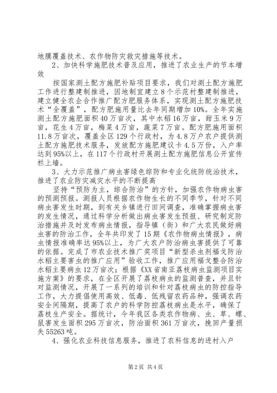 区农范文业技术推广中心工作总结_第2页