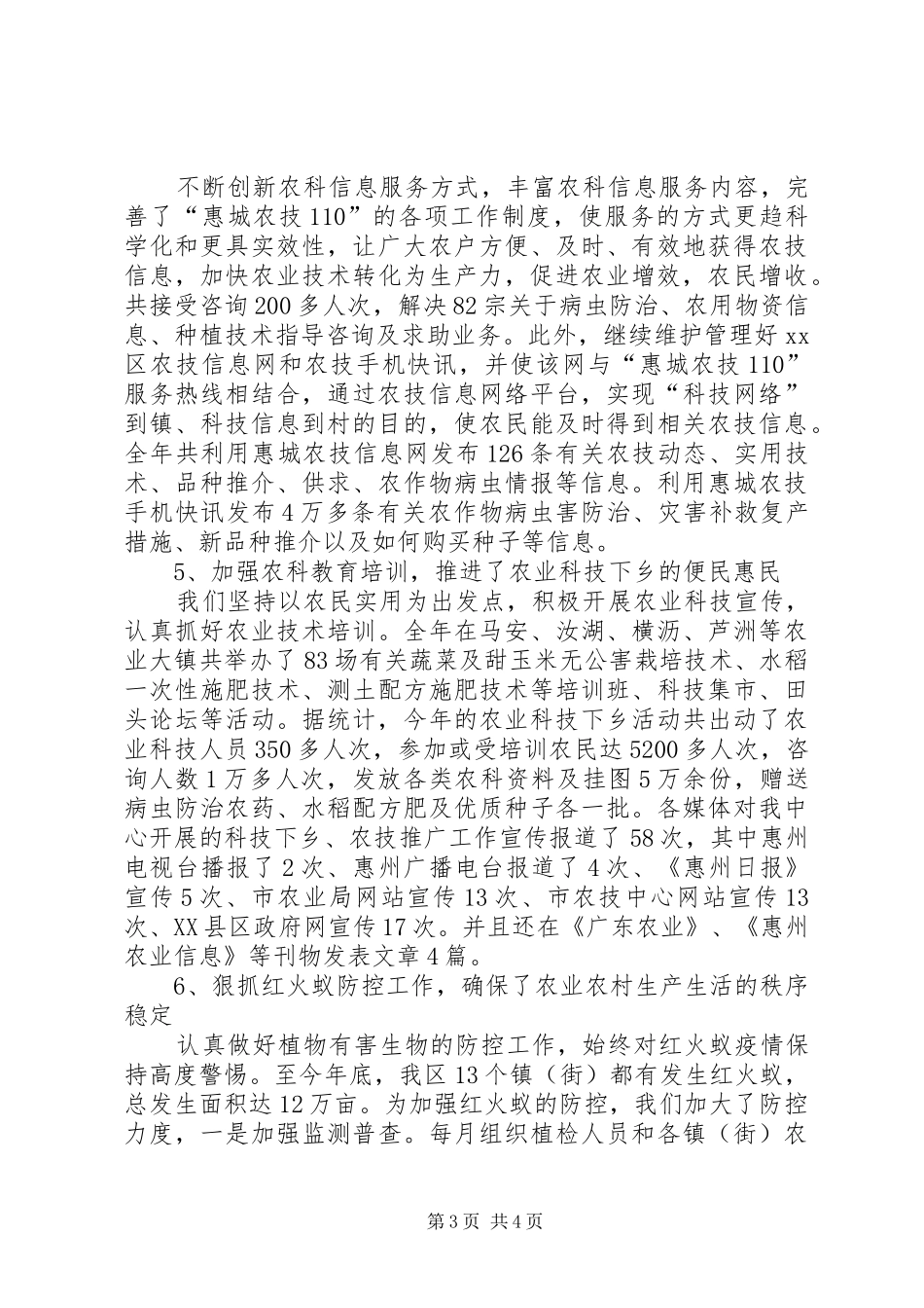 区农范文业技术推广中心工作总结_第3页