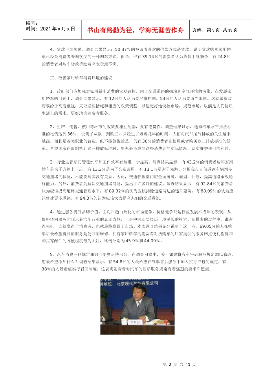 北京市消协家用轿车消费调查结果_第3页