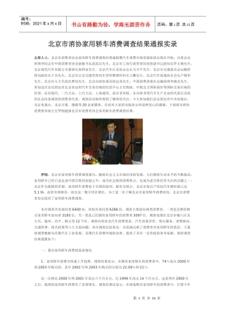 北京市消协家用轿车消费调查结果