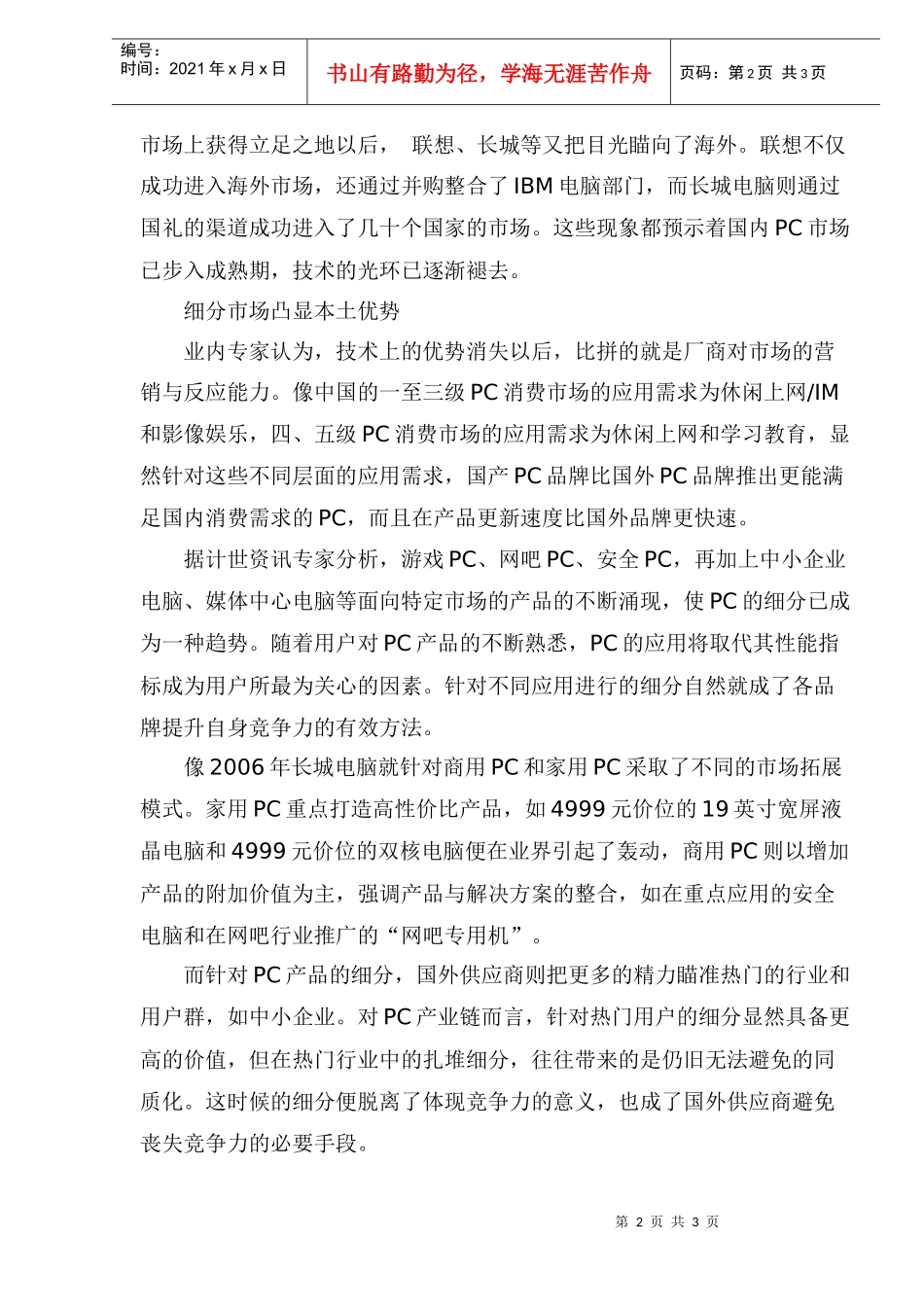 国产家用电脑发展市场分析报告(1)_第2页