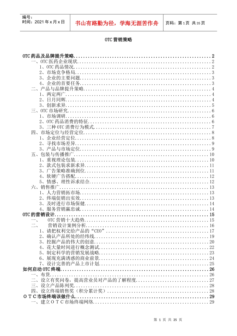 农产品销售渠道的策略与包装策略_第1页