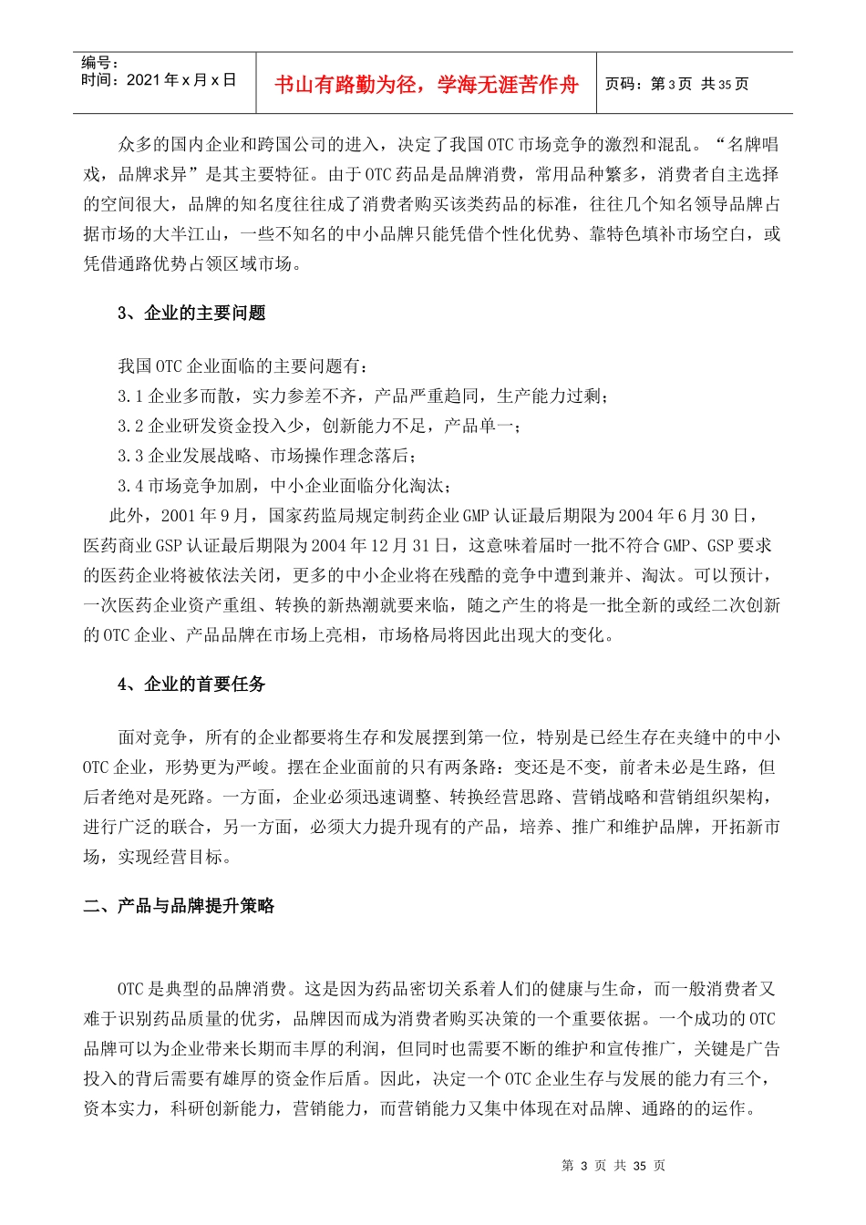 农产品销售渠道的策略与包装策略_第3页