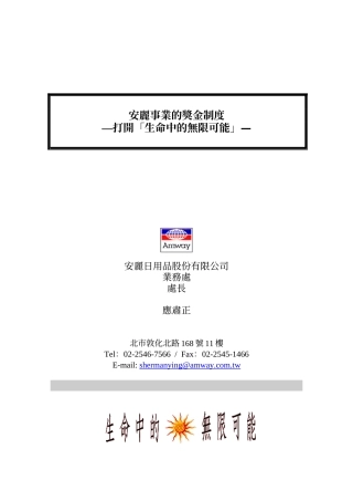 安利直销案例分析（中文doc47