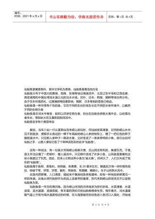 仙胎鱼养殖技术介绍