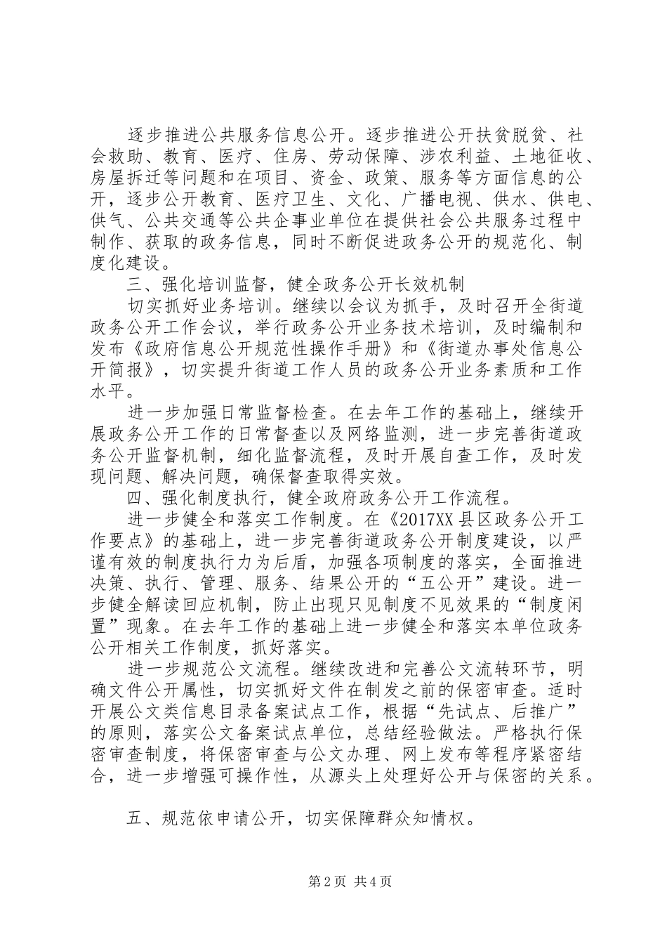 区街道XX年政务公开工作总结_第2页