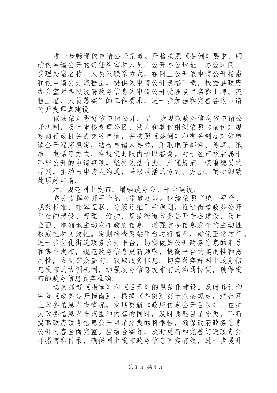 区街道XX年政务公开工作总结_第3页