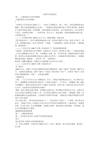 王朔骂人经典语录 